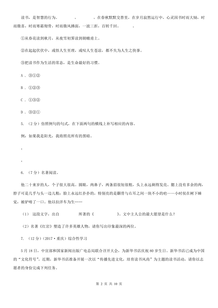 苏教版2020年中考语文试卷（A卷）D卷.doc_第2页