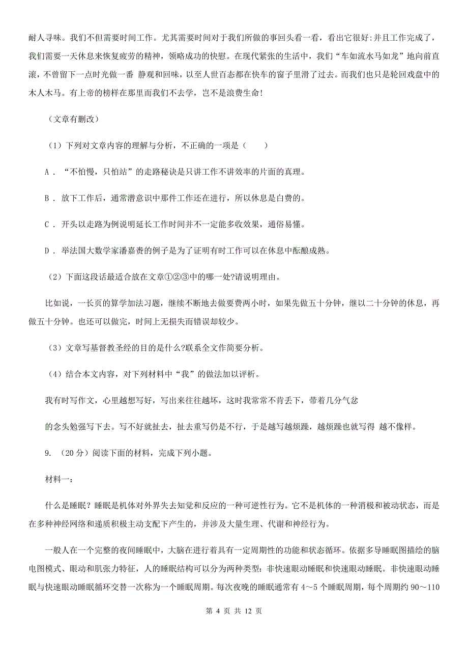 冀教版2019-2020学年八年级下学期语文期末教学质量检测试卷.doc_第4页