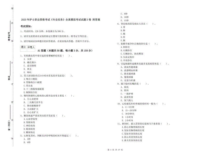 2020年护士职业资格考试《专业实务》全真模拟考试试题D卷 附答案.doc_第1页