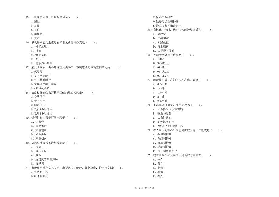 2020年护士职业资格考试《专业实务》全真模拟考试试题D卷 附答案.doc_第3页