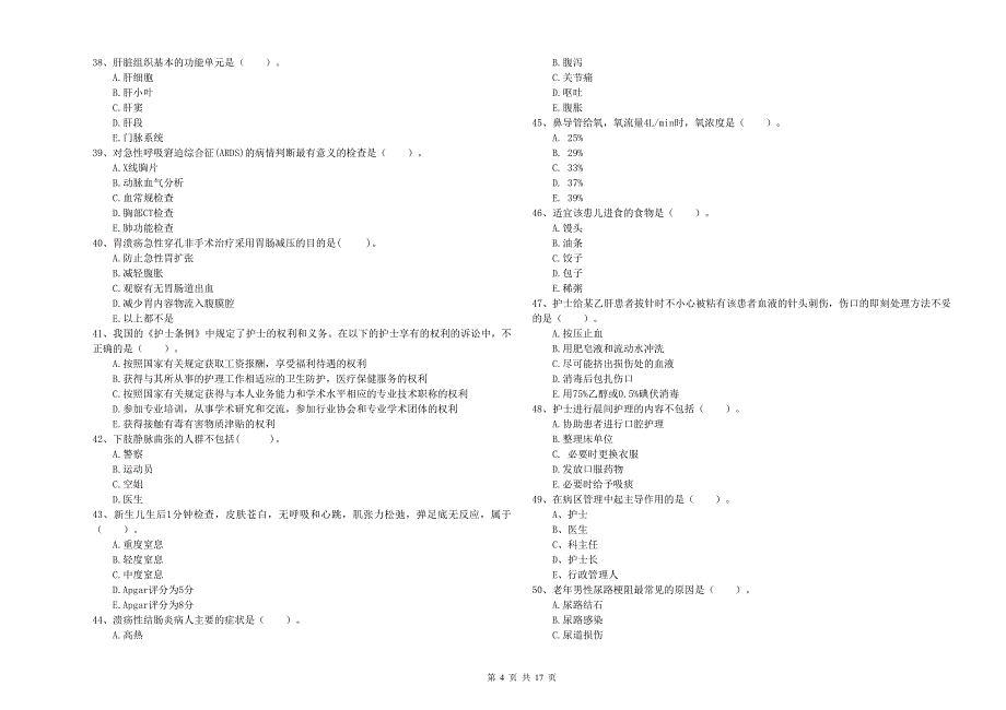 2020年护士职业资格考试《专业实务》全真模拟考试试题D卷 附答案.doc_第4页