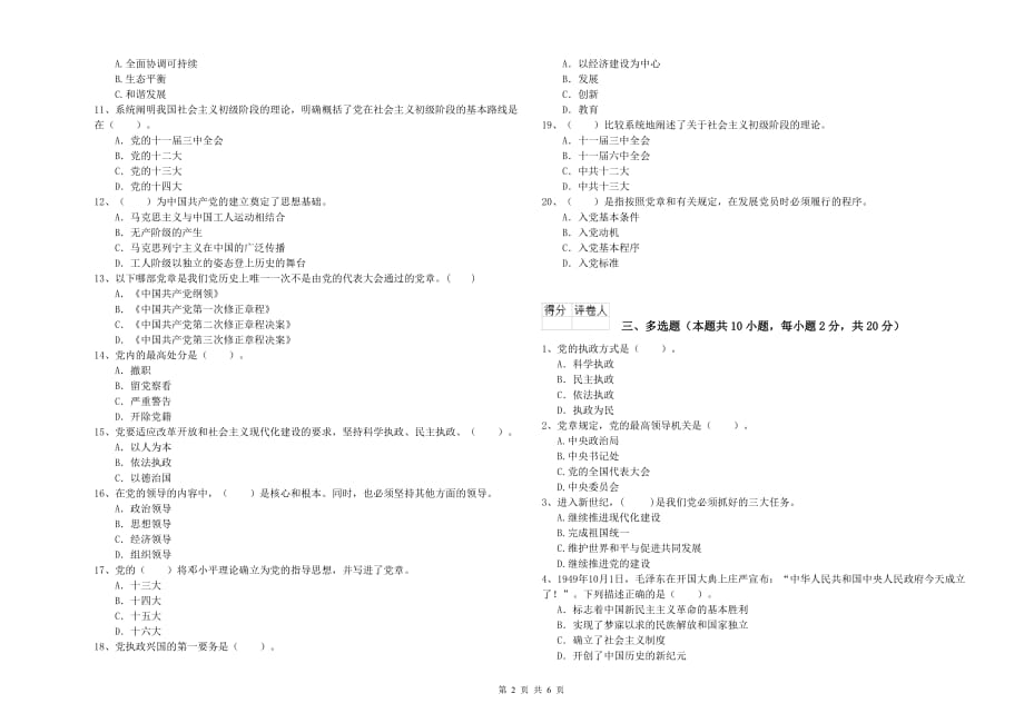 职业技术学院党课毕业考试试卷A卷 附解析.doc_第2页