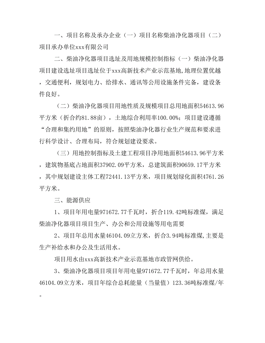 柴油净化器项目投资策划书(投资计划与实施方案)_第2页