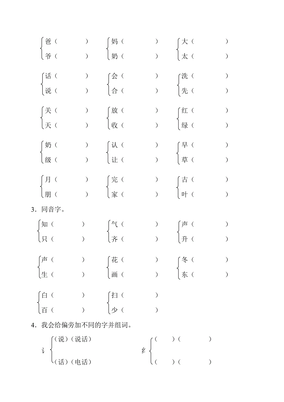 2019年人教版小学一年级下册语文全册册单元测试题集 （I）.doc_第2页