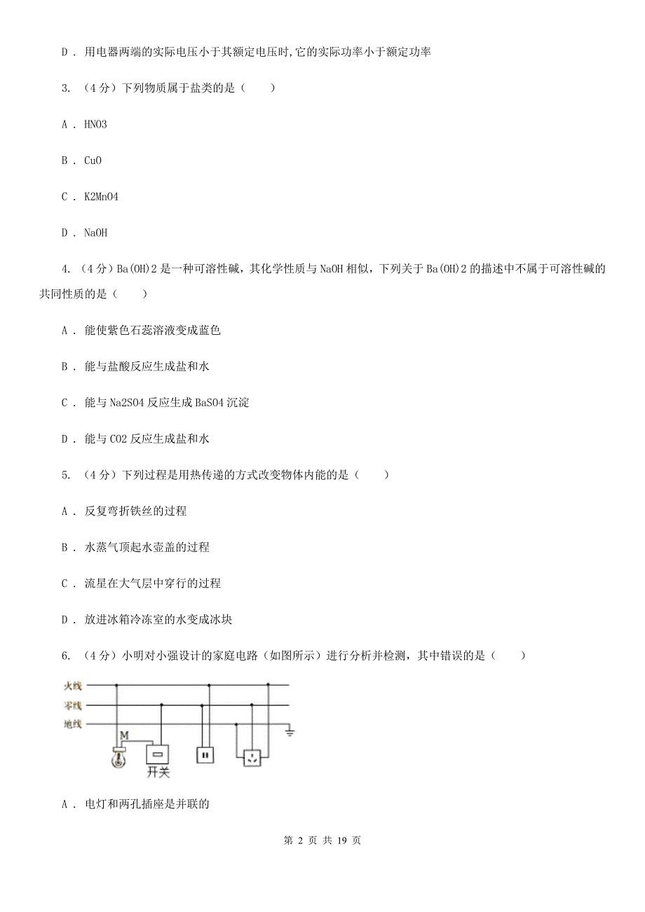 2019-2020学年九年级上学期科学期末抽测试卷B卷.doc_第2页