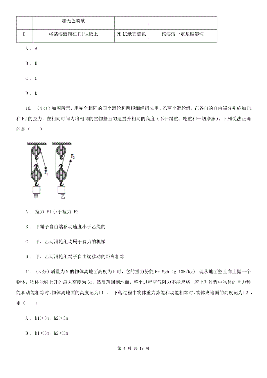 2019-2020学年九年级上学期科学期末抽测试卷B卷.doc_第4页