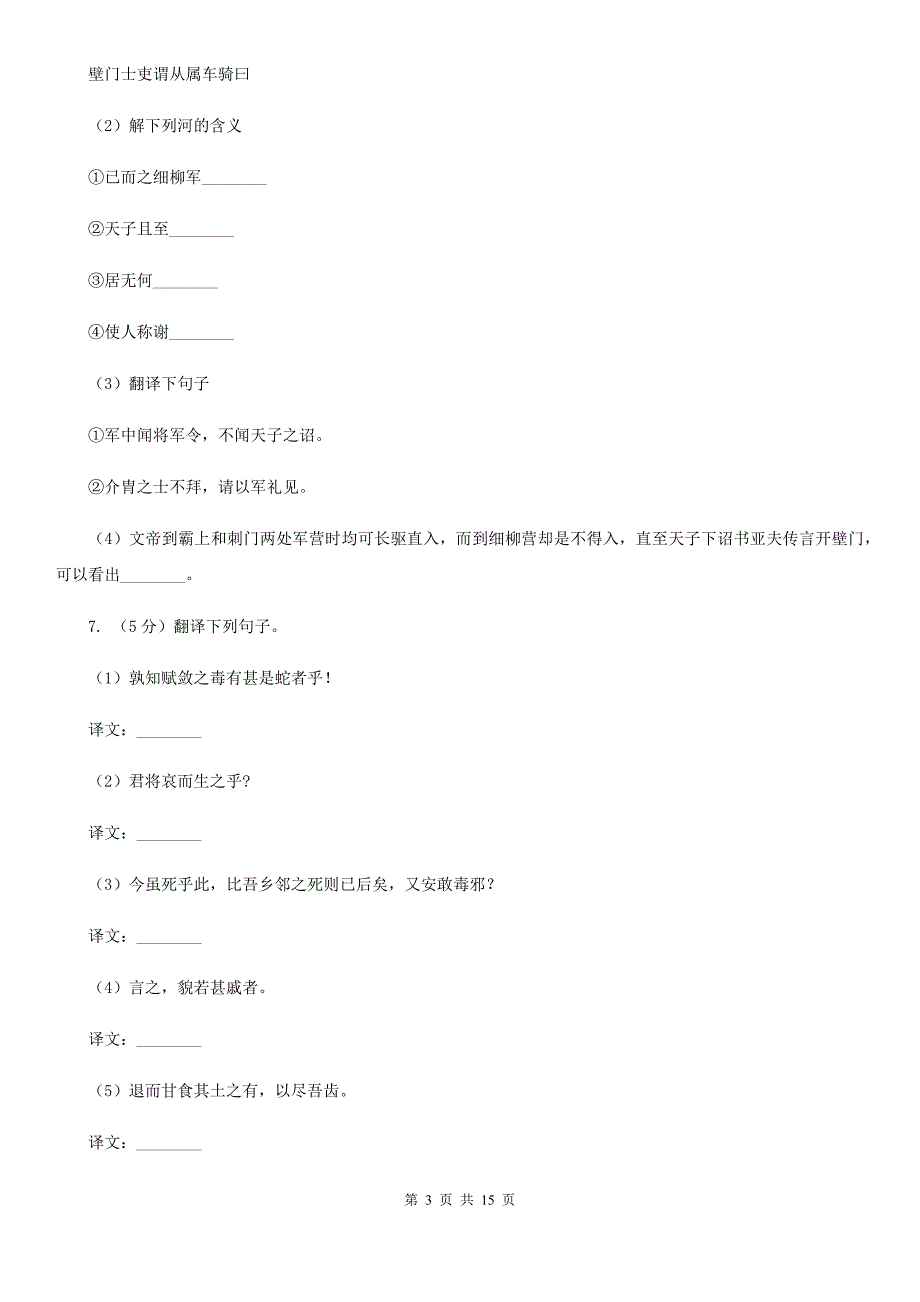 北师大版2020届九年级下学期第二次模拟考试语文试题.doc_第3页