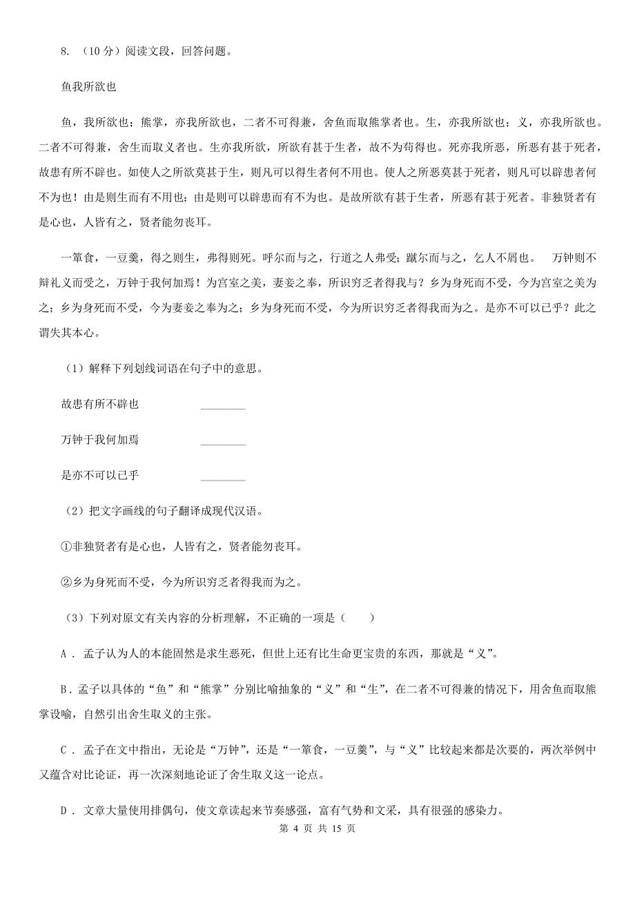 北师大版2020届九年级下学期第二次模拟考试语文试题.doc_第4页