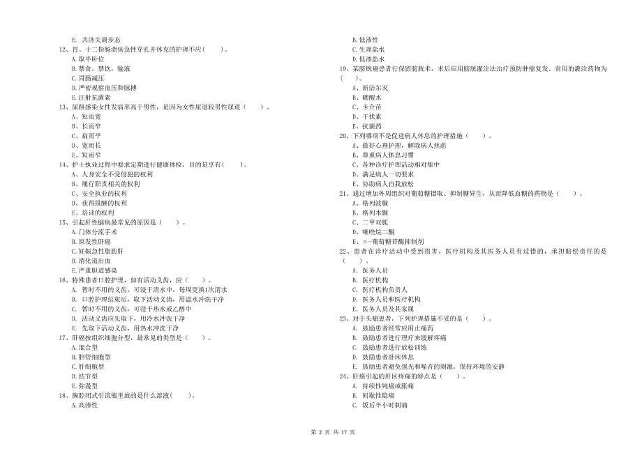 2019年护士职业资格考试《专业实务》题库综合试题B卷.doc_第2页