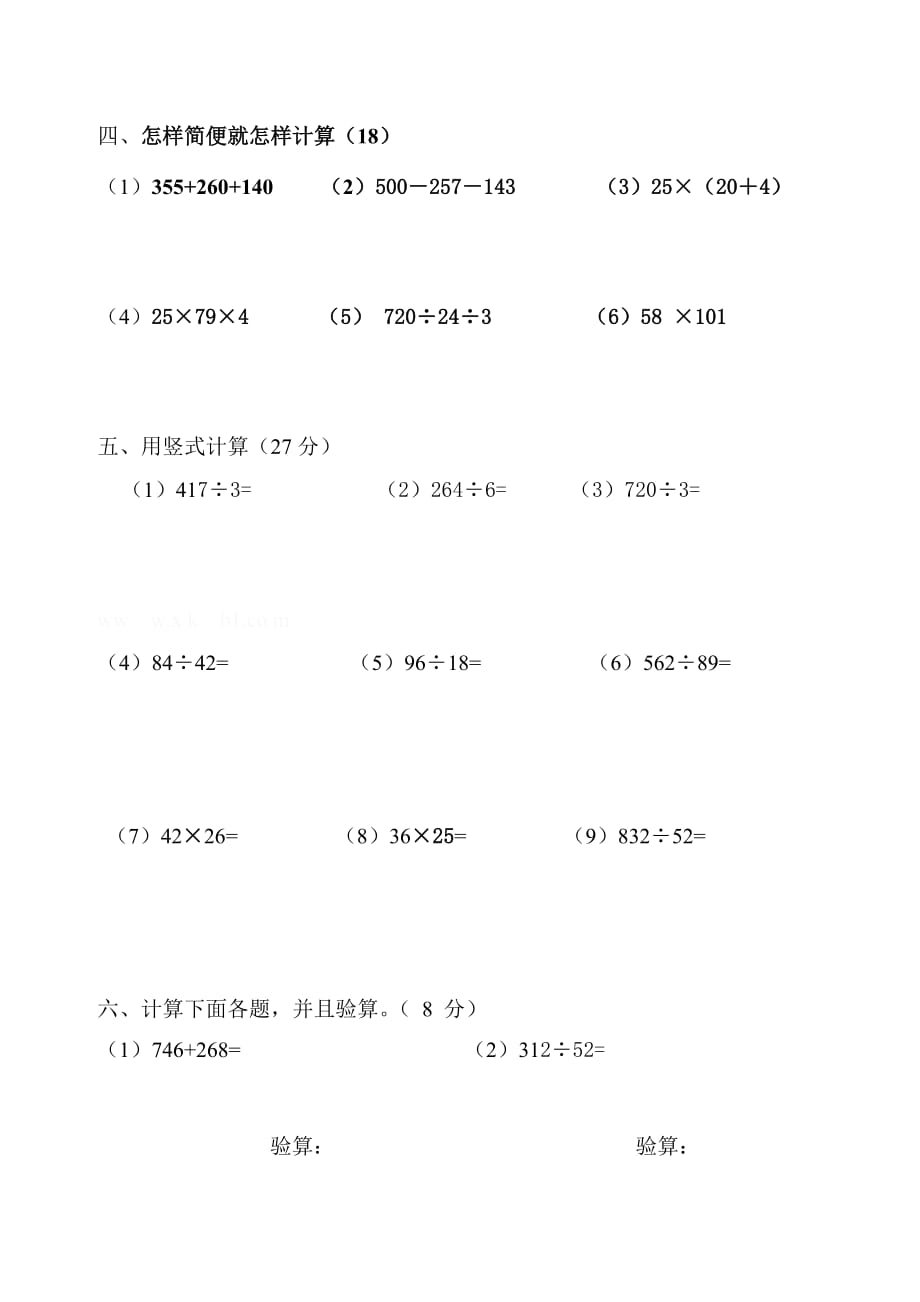 2019年小学五年级升六年级整数部分计算检测题.doc_第2页