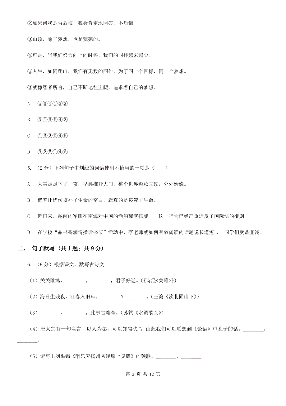 2020届九年级语文教学质量检测试卷D卷.doc_第2页