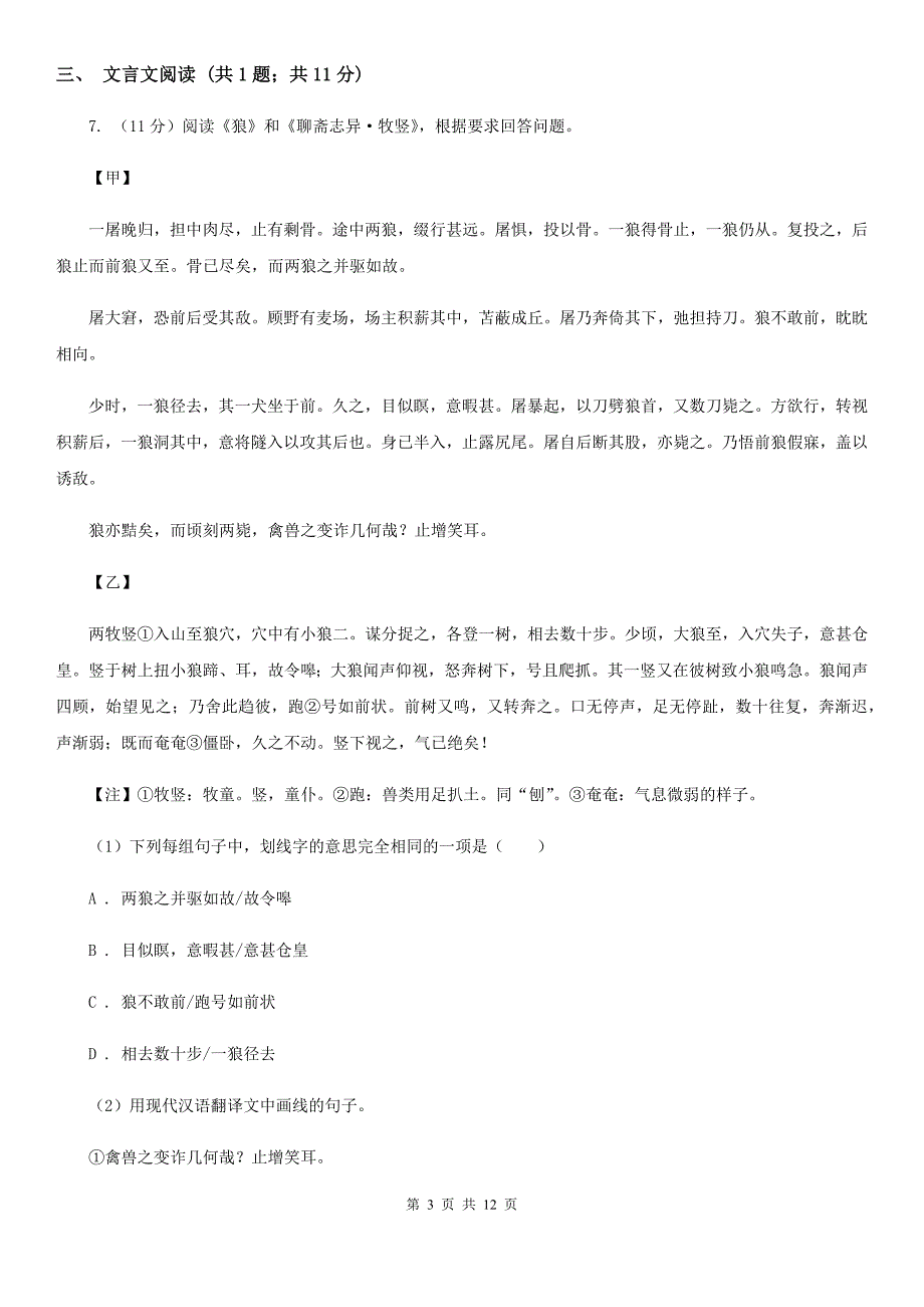 2020届九年级语文教学质量检测试卷D卷.doc_第3页