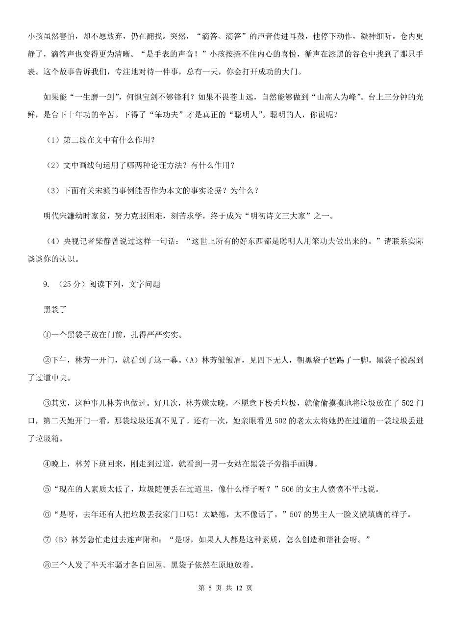 2020届九年级语文教学质量检测试卷D卷.doc_第5页