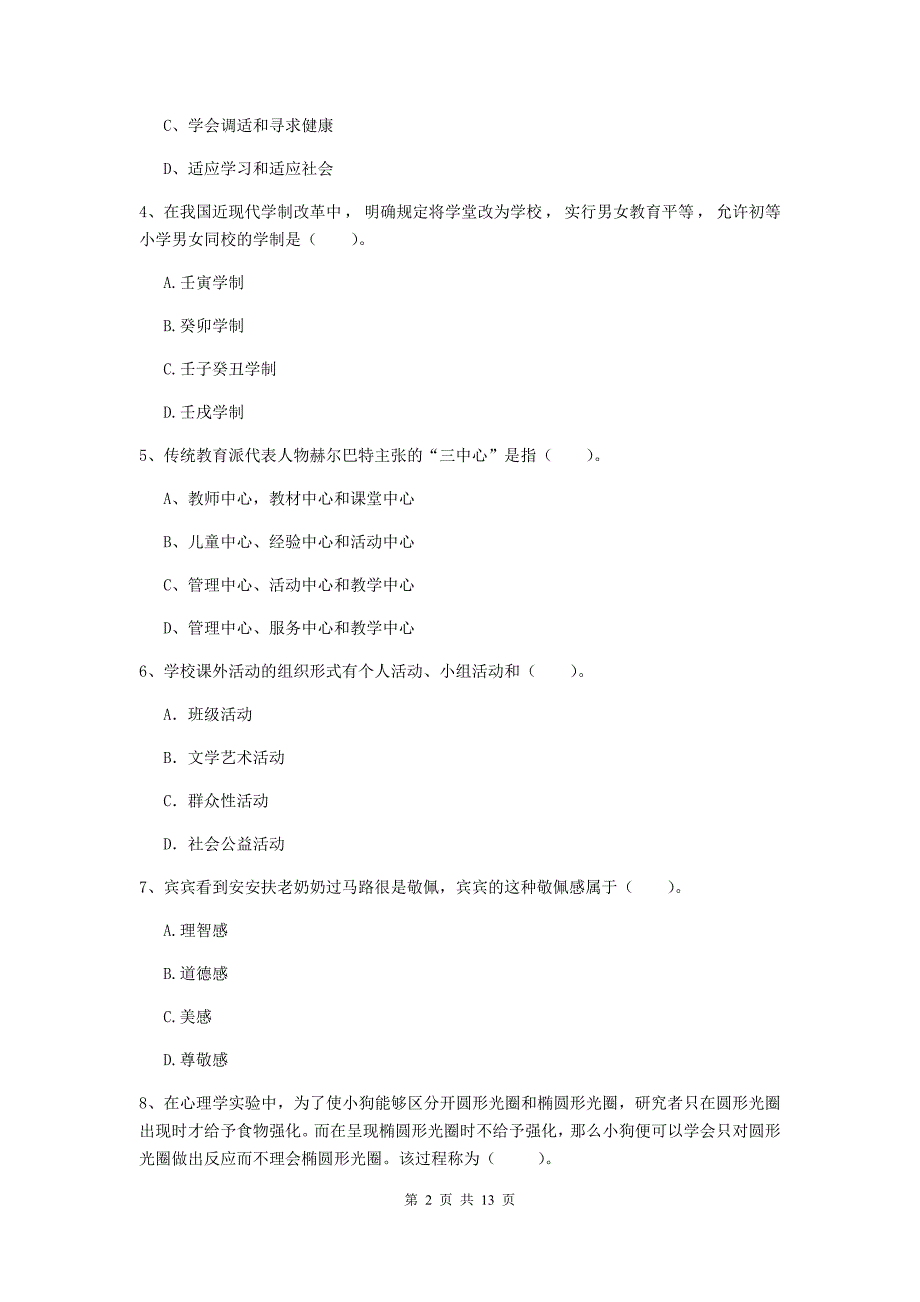 教师资格证《教育知识与能力（中学）》强化训练试卷C卷 含答案.doc_第2页