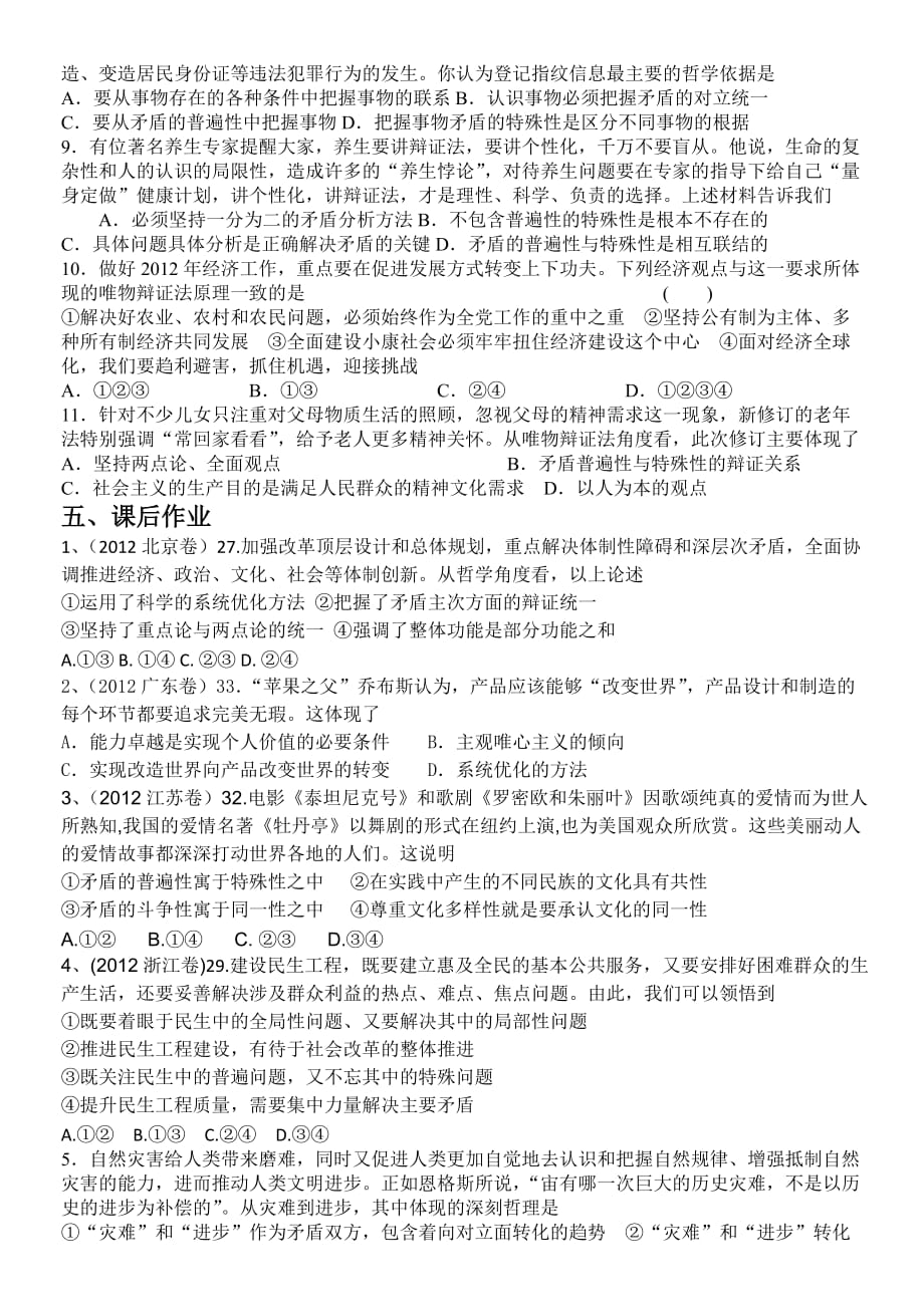 唯物辩证法的实质与核心-导学案.doc_第4页