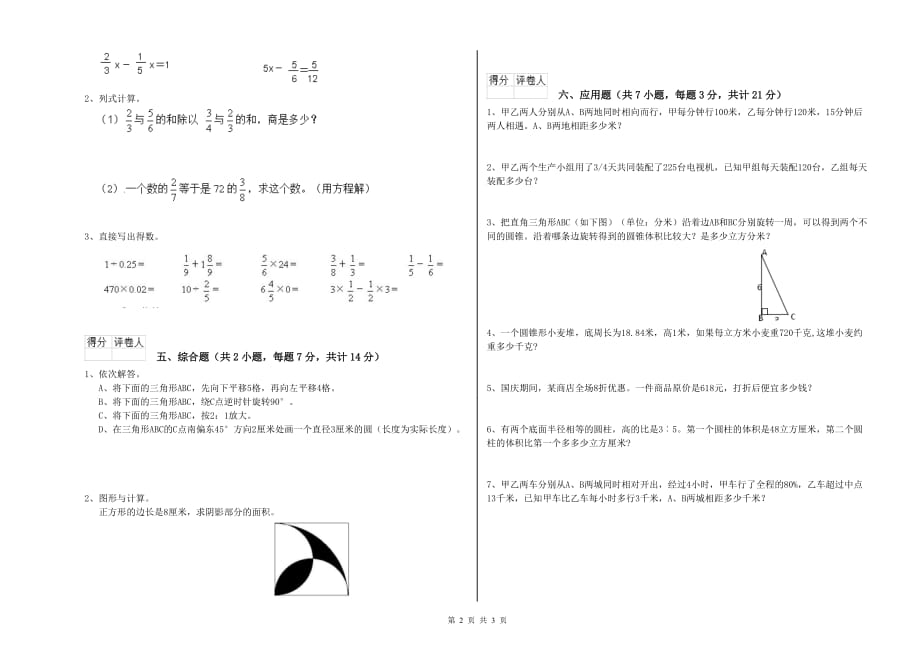 2019年六年级数学上学期全真模拟考试试卷D卷 附解析.doc_第2页