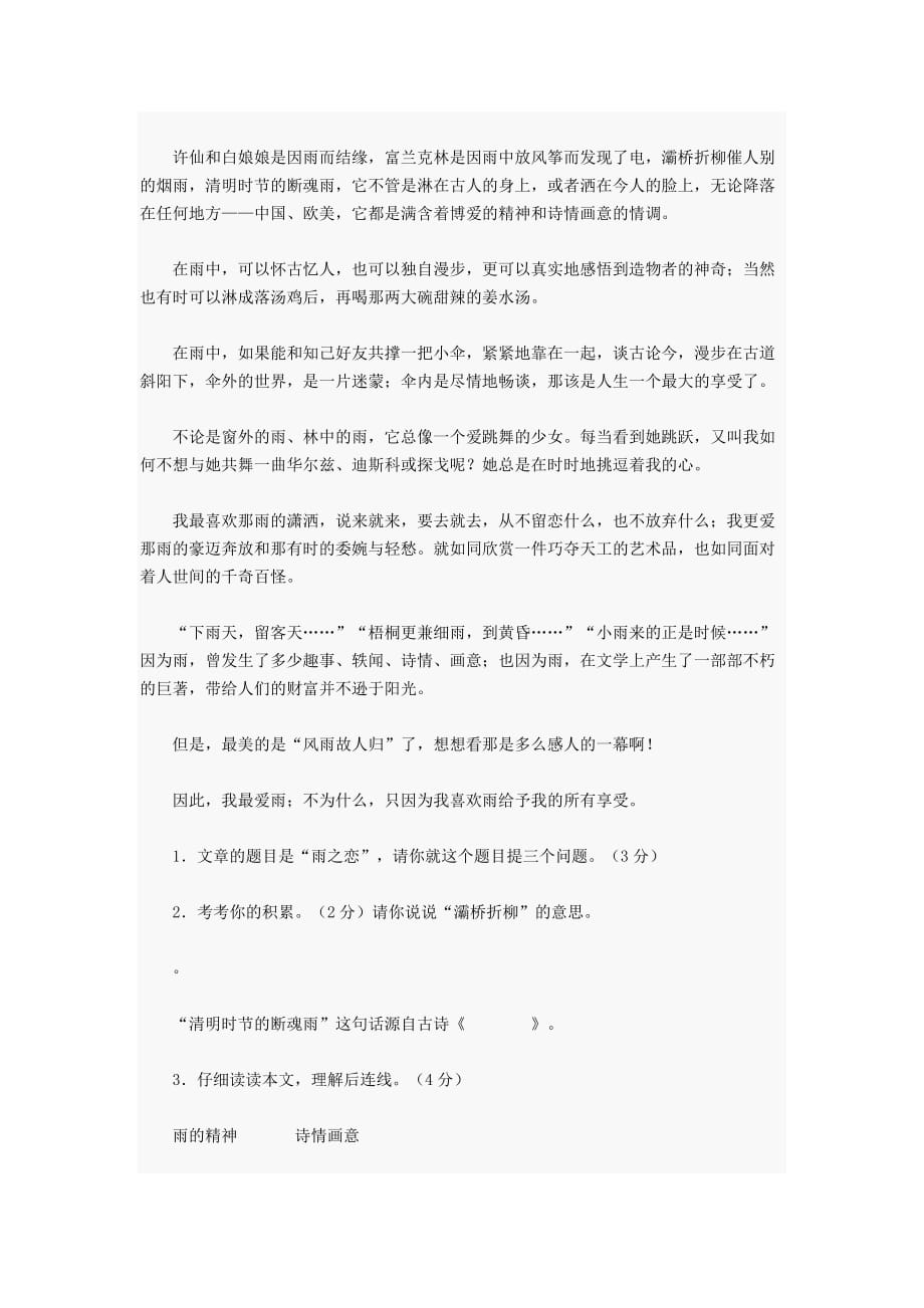 2019年六年级语文毕业考试试卷十七.doc_第4页