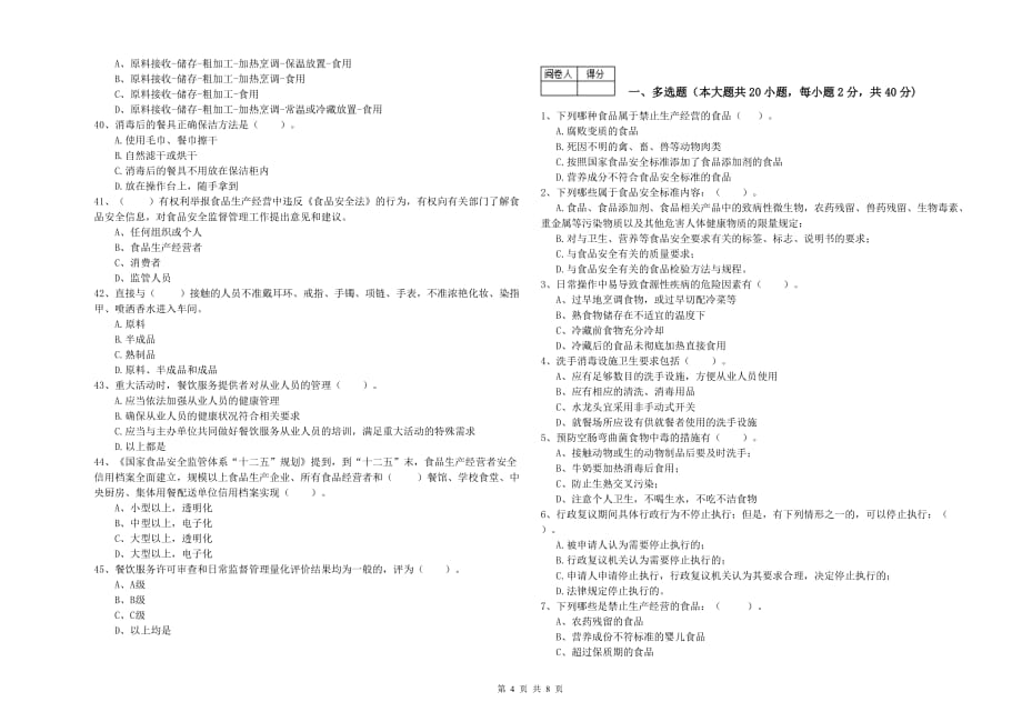 黄石市食品安全管理员试题C卷 附解析.doc_第4页