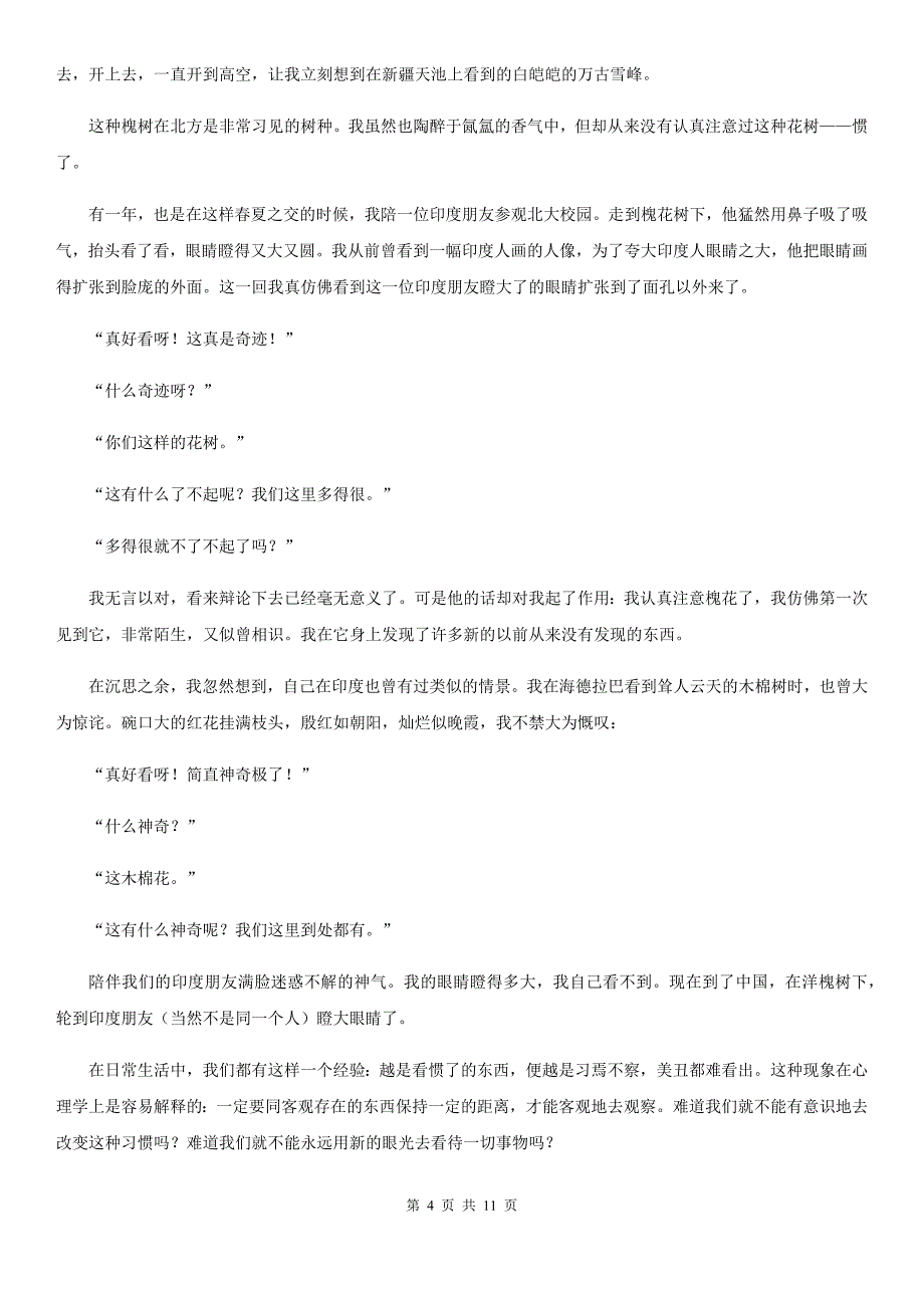 人教版2019-2020学年七年级上学期语文9月月考试卷C卷 .doc_第4页