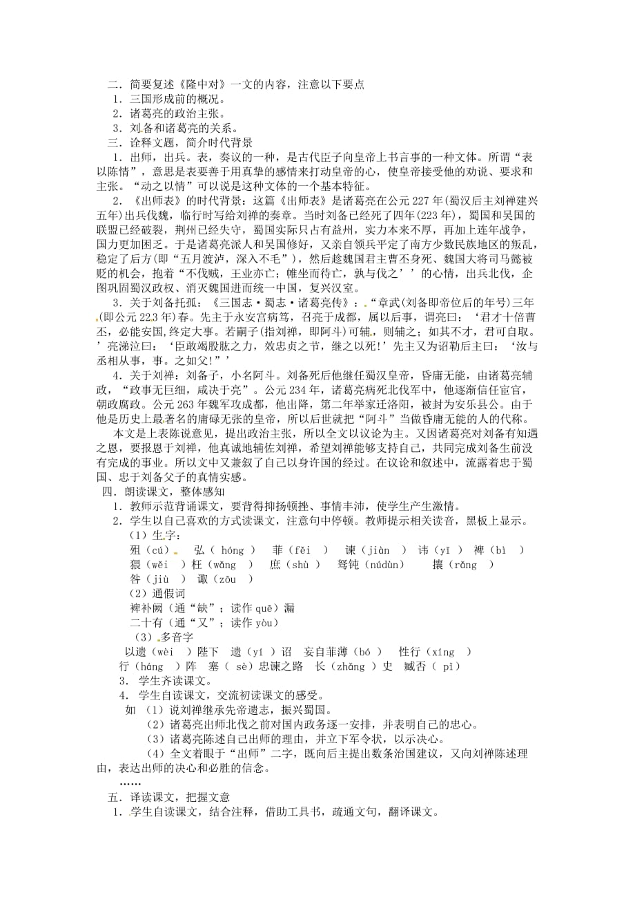 苏教九级下第课出师表教案.doc_第2页