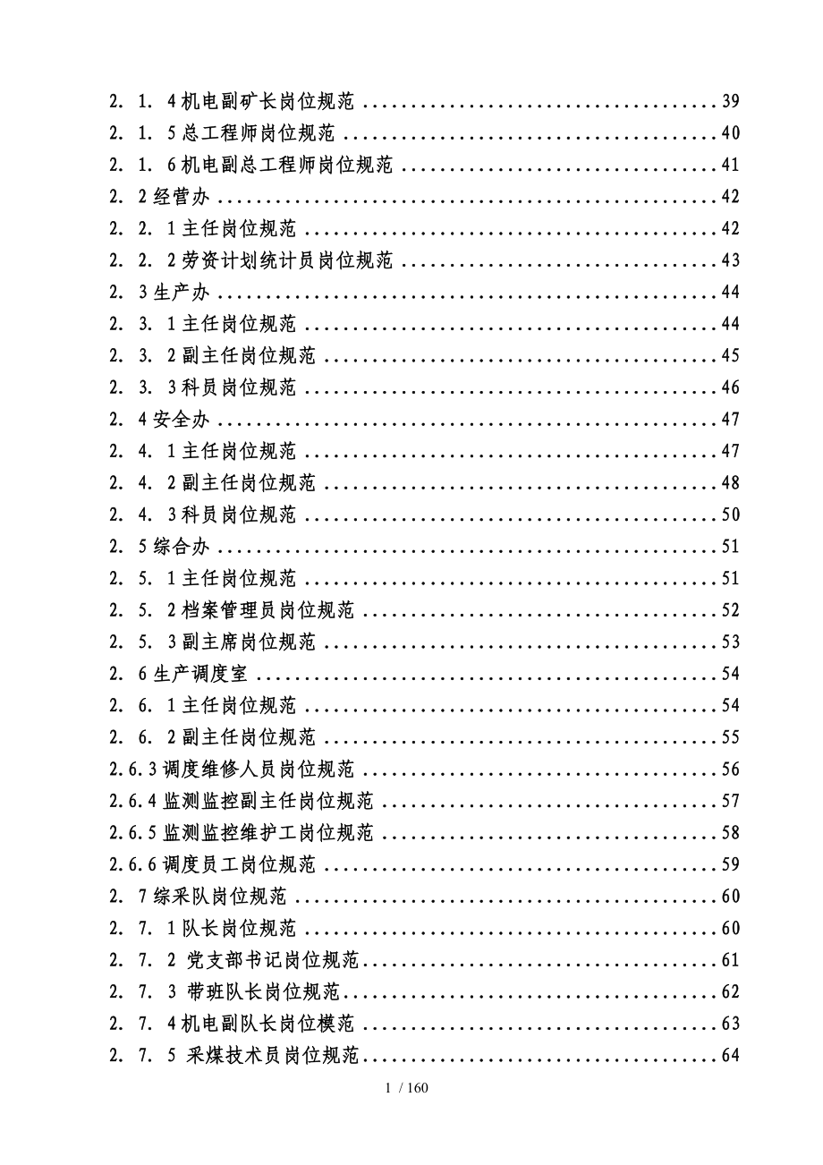 煤矿岗位规范_第2页