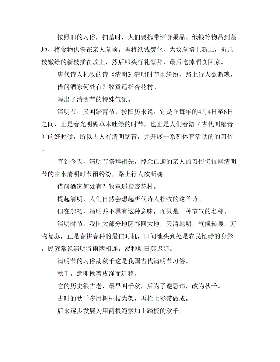 励志故事3则清明节活动方案当玻璃瓶掉落地上后励志故事成功人士的故事_第3页