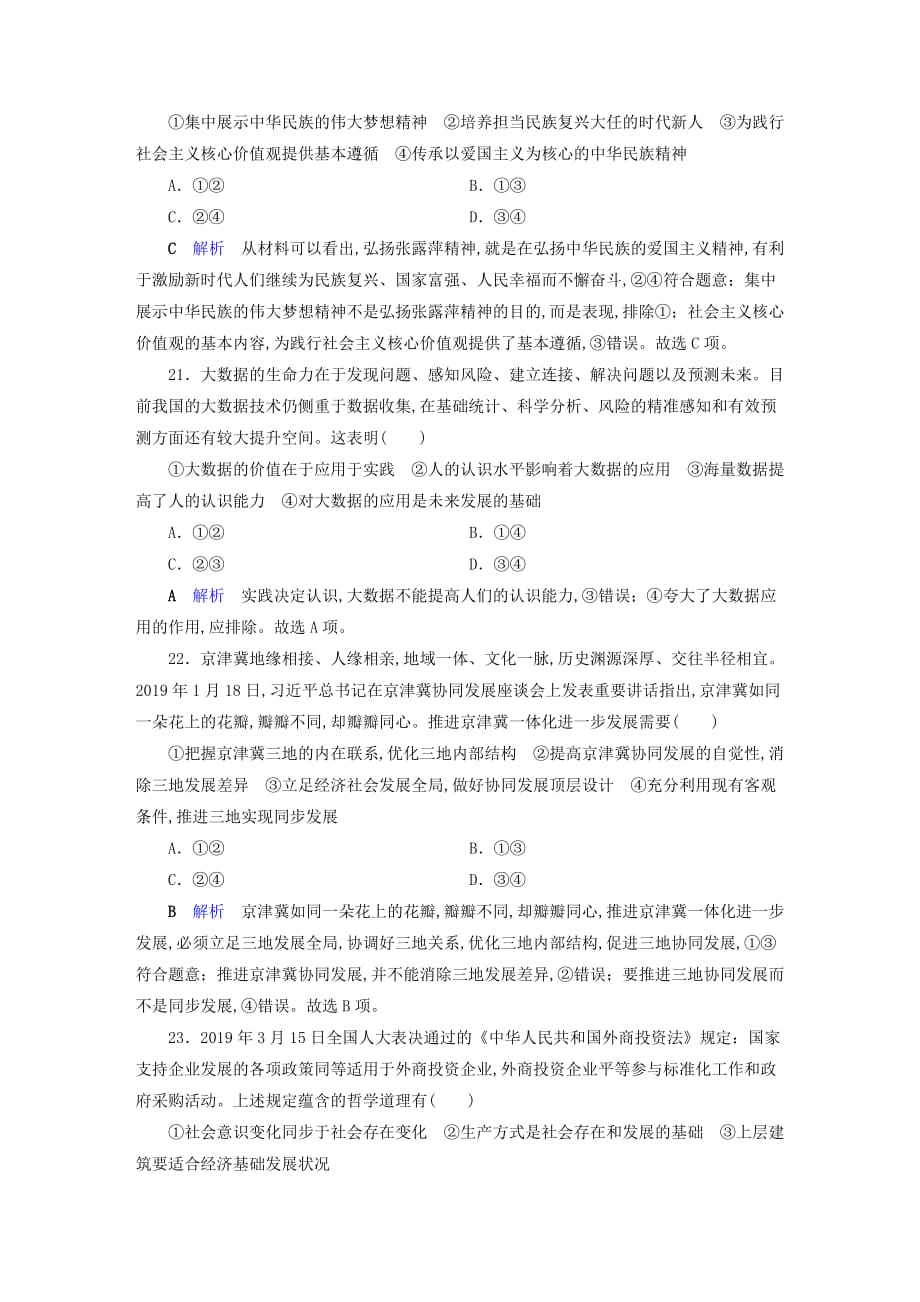 （通用版）2020高考政治二轮复习仿真模拟特训1_第4页