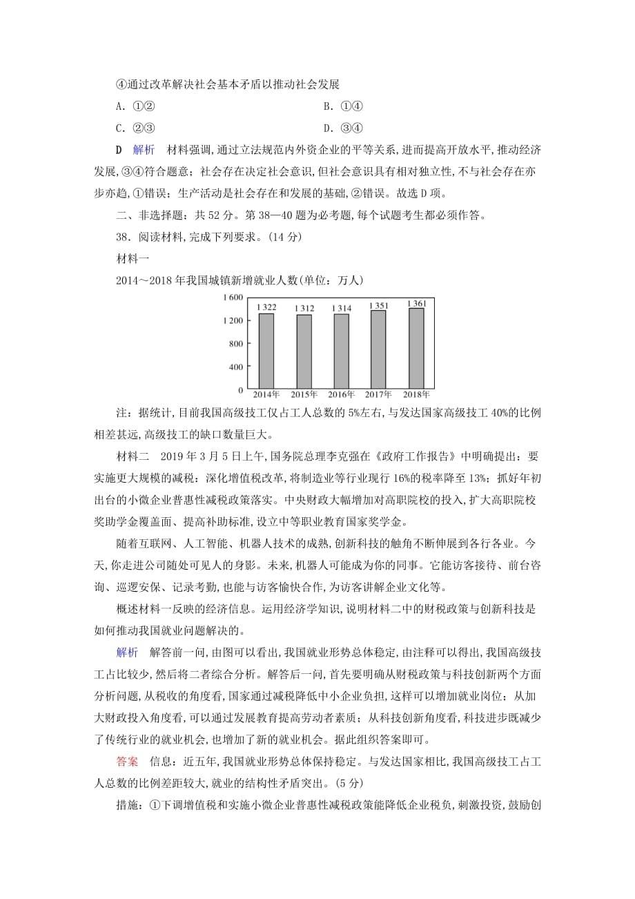 （通用版）2020高考政治二轮复习仿真模拟特训1_第5页