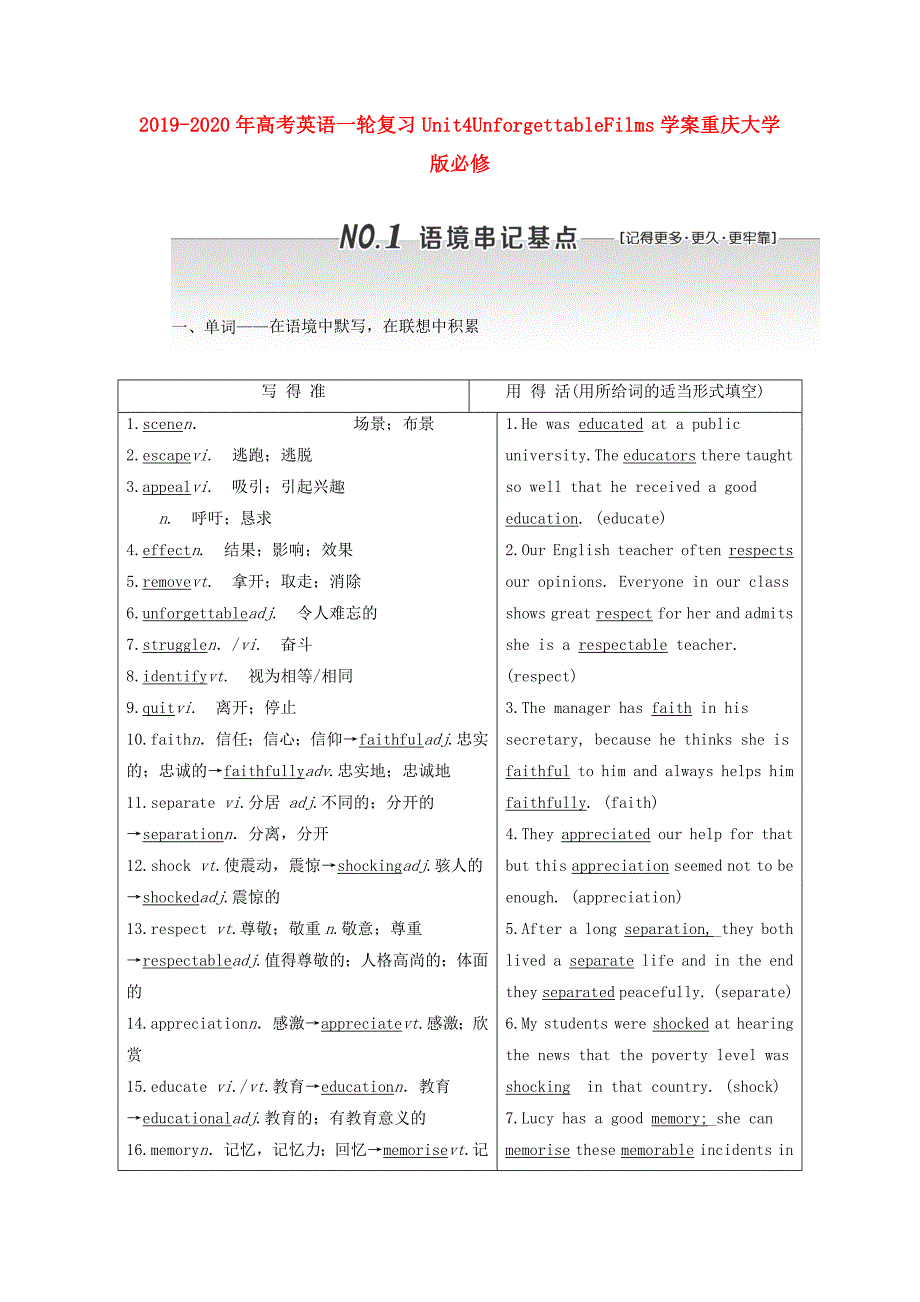 2019-2020年高考英语一轮复习Unit4UnforgettableFilms学案重庆大学版必修.doc_第1页