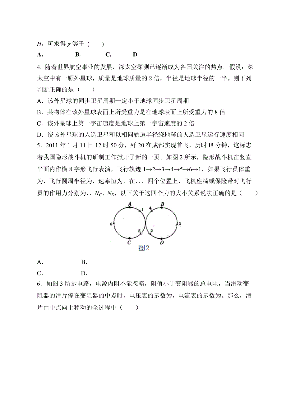 2019-2020年高三上学期期中试题物理.doc_第2页