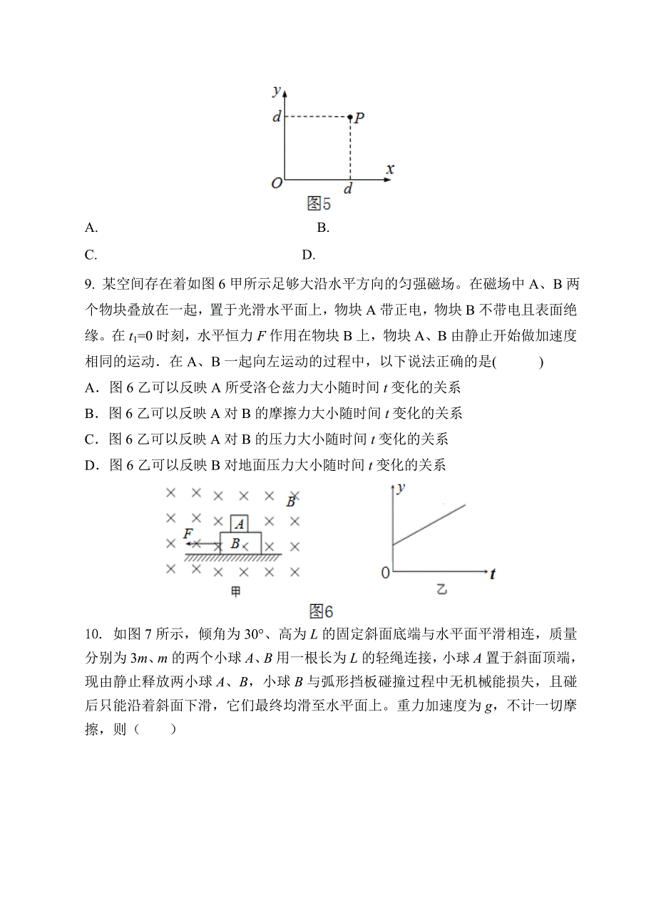 2019-2020年高三上学期期中试题物理.doc_第4页