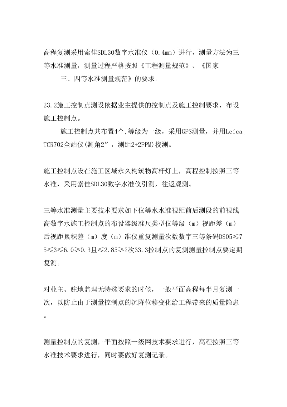 天津港环球滚装码头多层汽车库工程测量方案_第2页