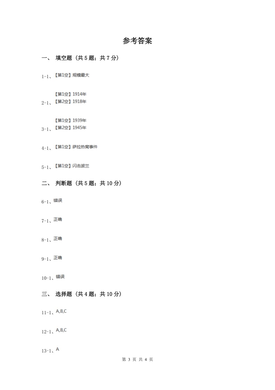 浙教版品德与社会六年级下册第一单元第一课不平静的世界 同步练习E卷.doc_第3页