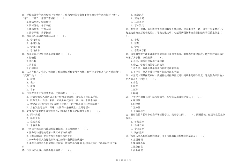 2019年教师资格证《（中学）综合素质》能力测试试卷D卷 含答案.doc_第2页