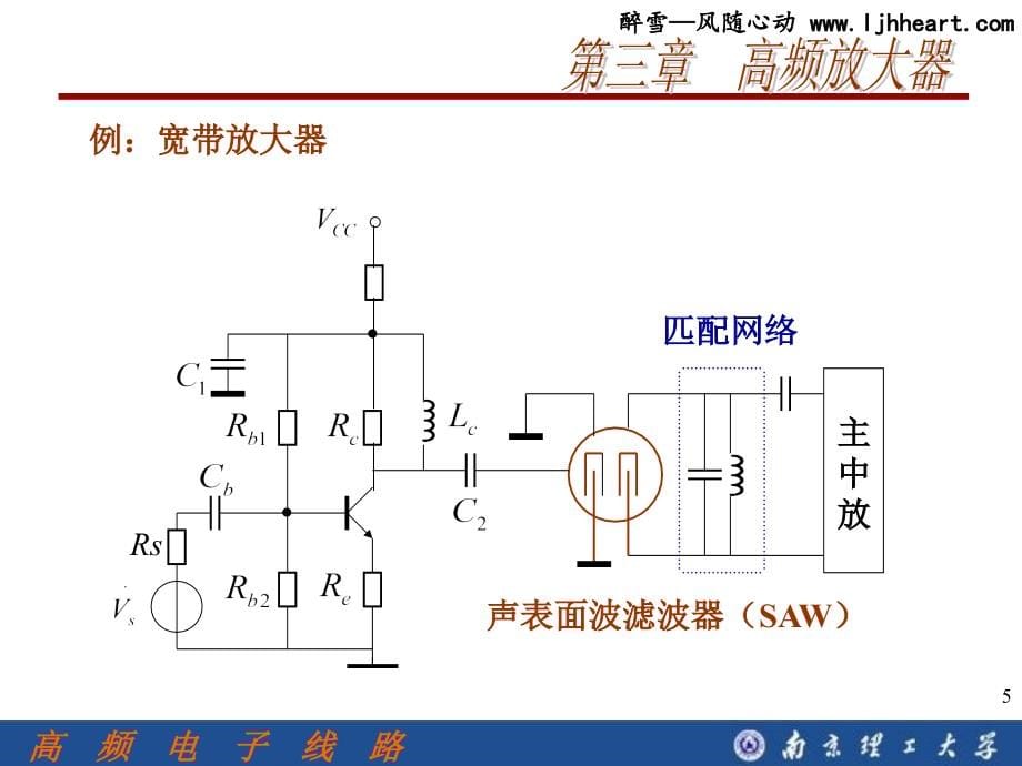 高频电子线路课件刘光祖2012版 第三章 高频放大器_第5页