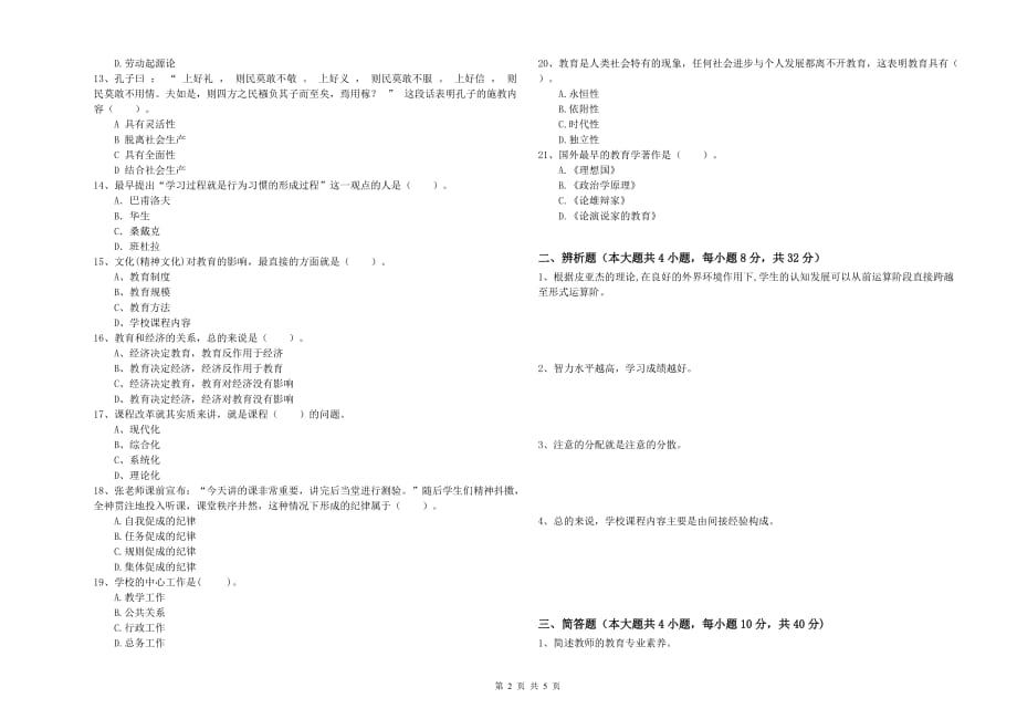 2019年中学教师资格证《教育知识与能力》每周一练试题C卷 附解析.doc_第2页