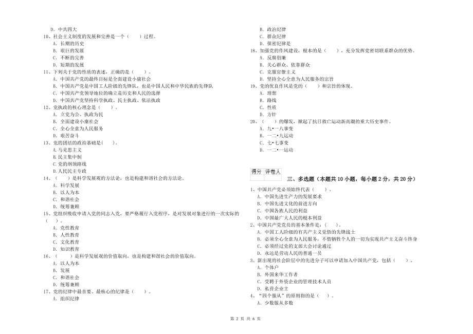 2019年建筑学院入党积极分子考试试题B卷 附答案.doc_第2页