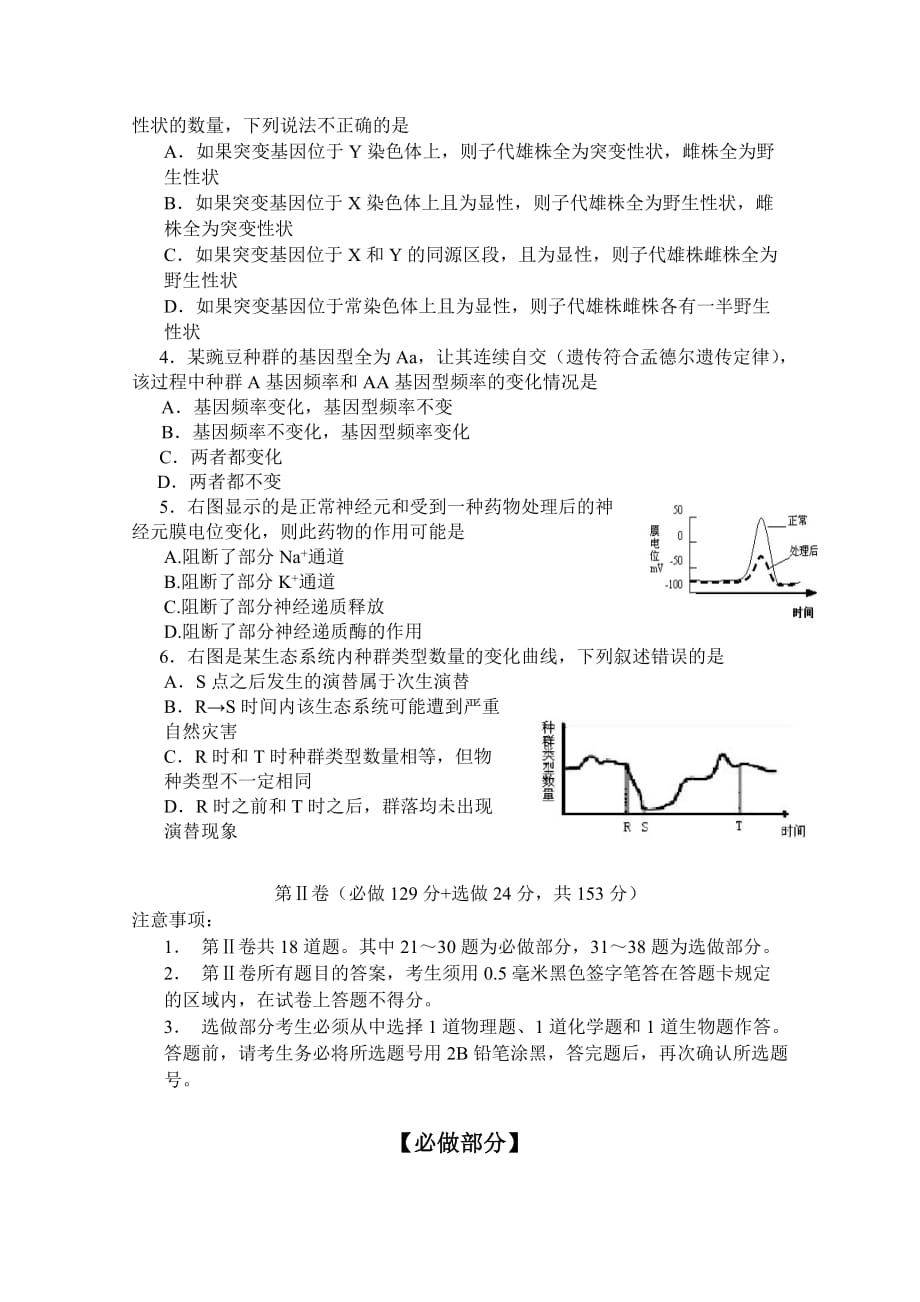 2019-2020年高三第一次模拟考试 理综生物（一模第2套）含答案.doc_第2页