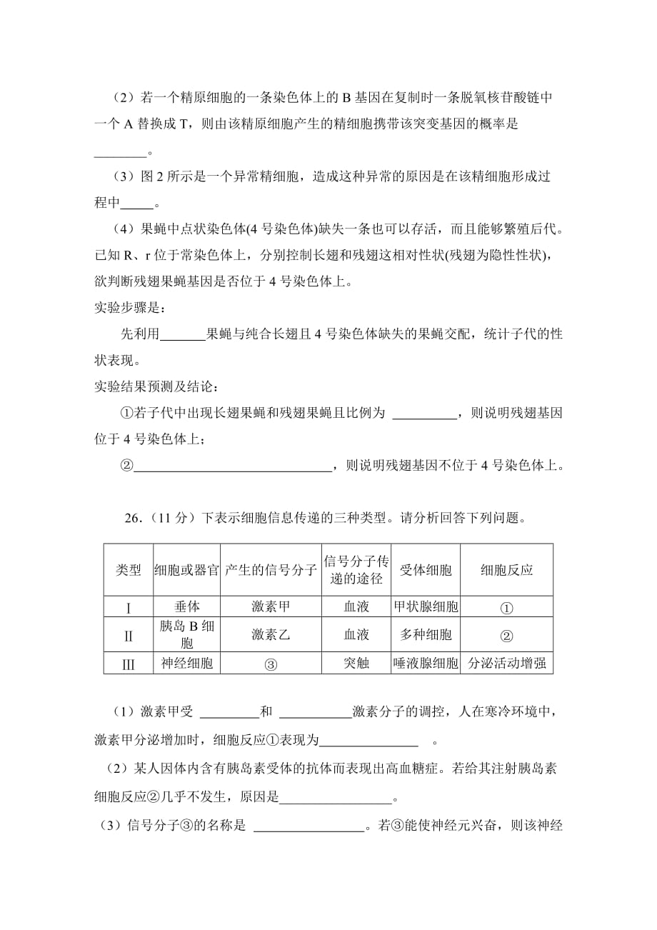 2019-2020年高三第一次模拟考试 理综生物（一模第2套）含答案.doc_第4页