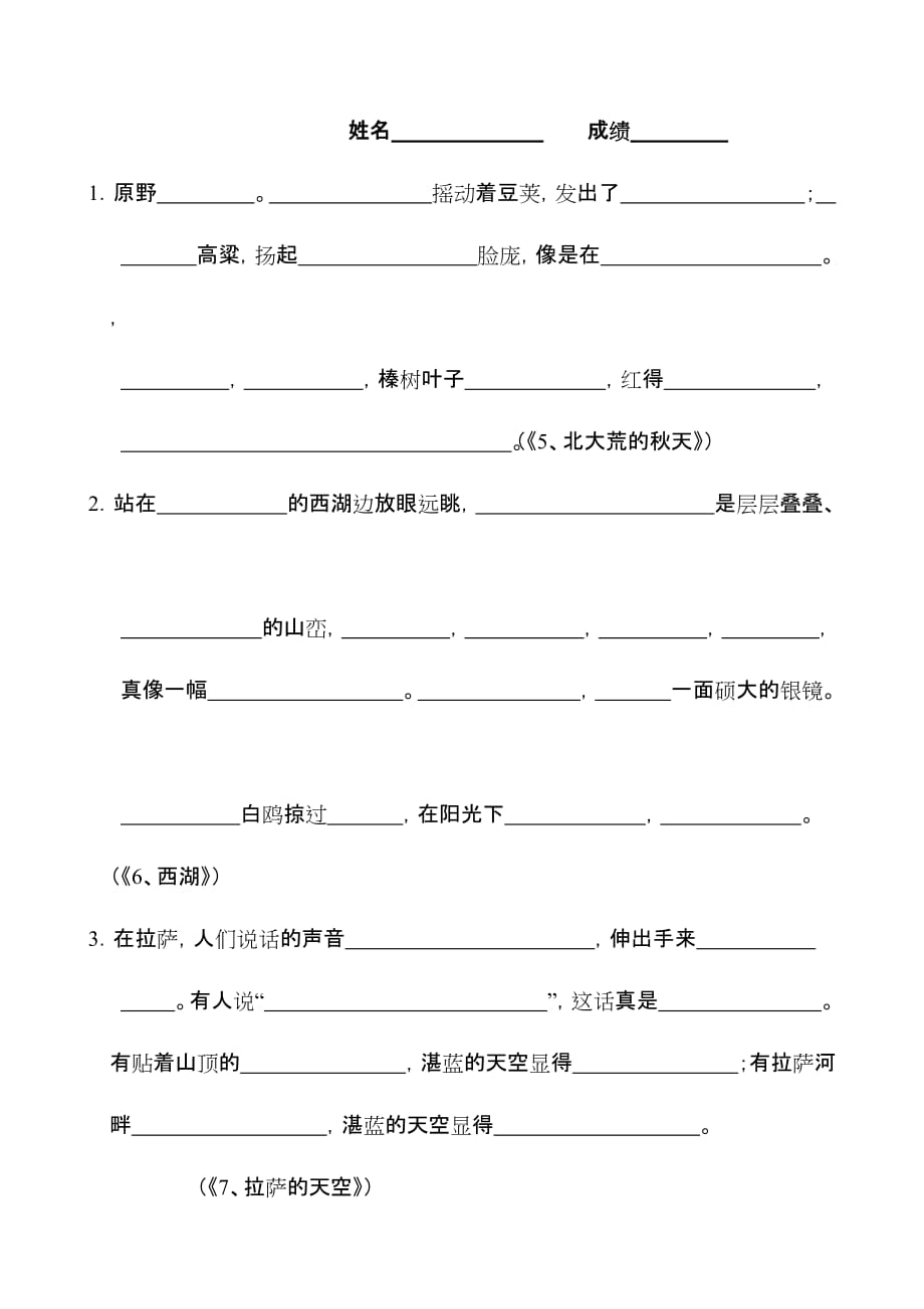 2019年三年级语文按课文内容填空试卷小学三年级苏教版.doc_第2页