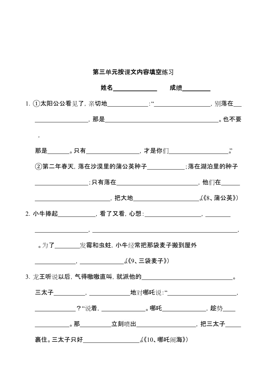 2019年三年级语文按课文内容填空试卷小学三年级苏教版.doc_第3页