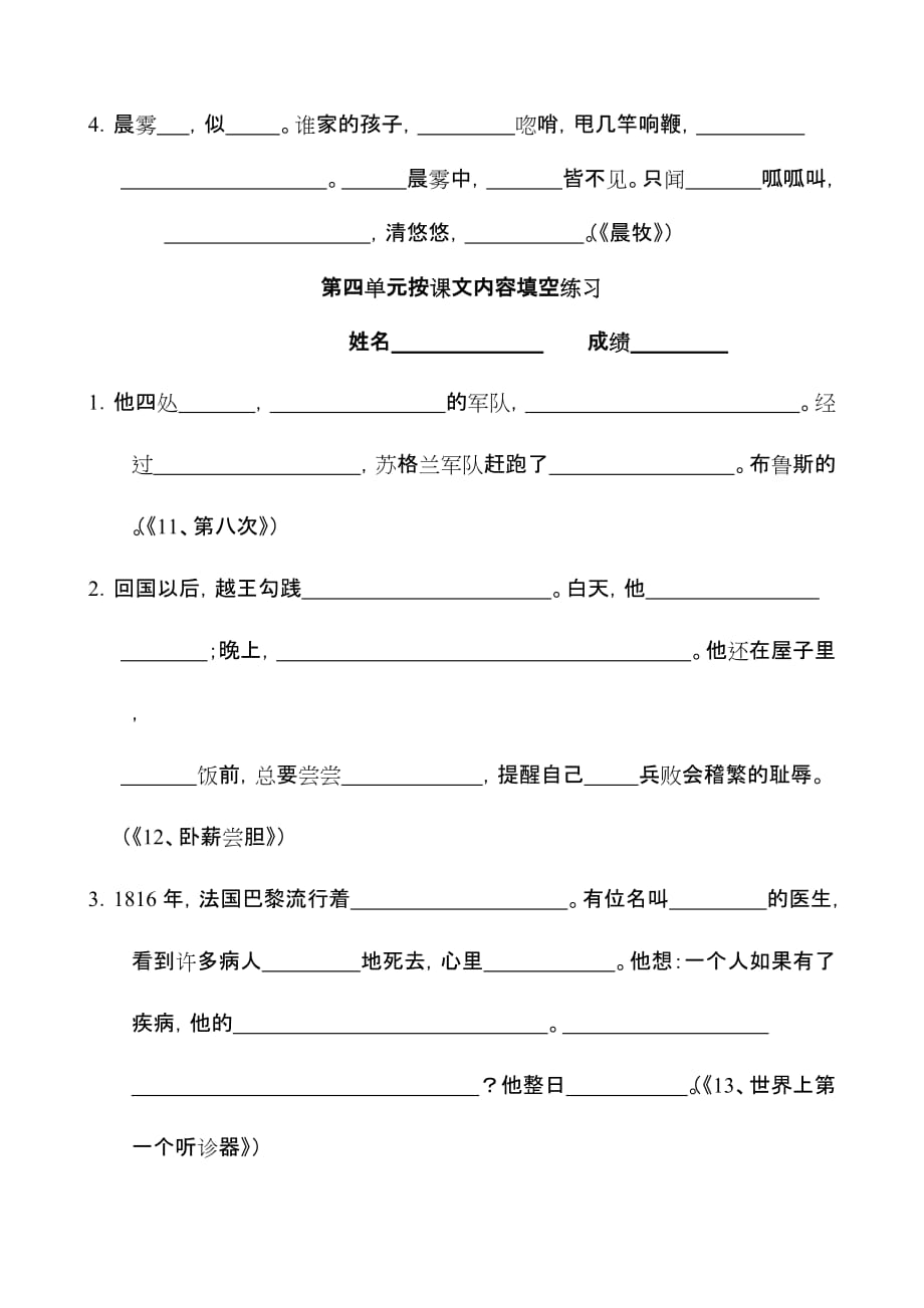 2019年三年级语文按课文内容填空试卷小学三年级苏教版.doc_第4页