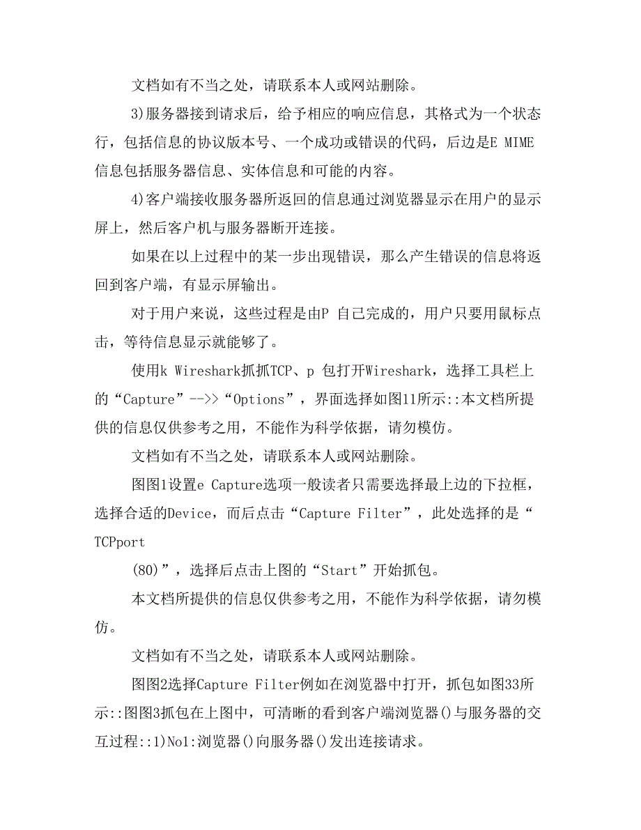 深入理解HTTP协议和原理分析样本_第3页