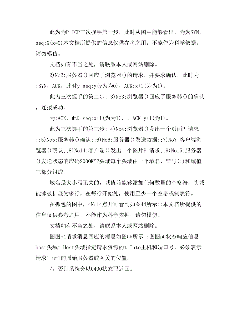 深入理解HTTP协议和原理分析样本_第4页