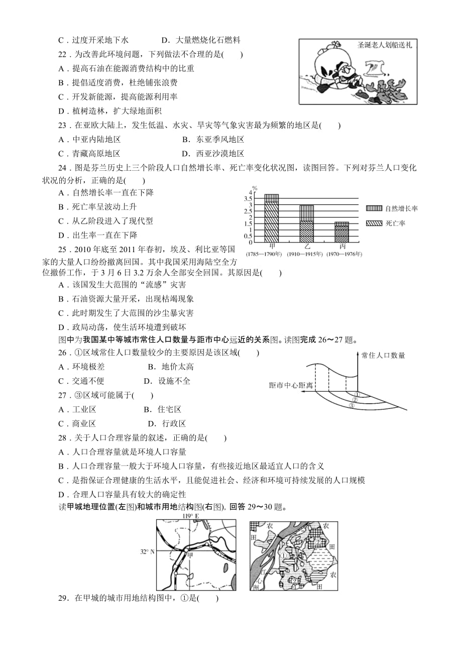 学业水平考试地理模拟试卷.doc_第3页