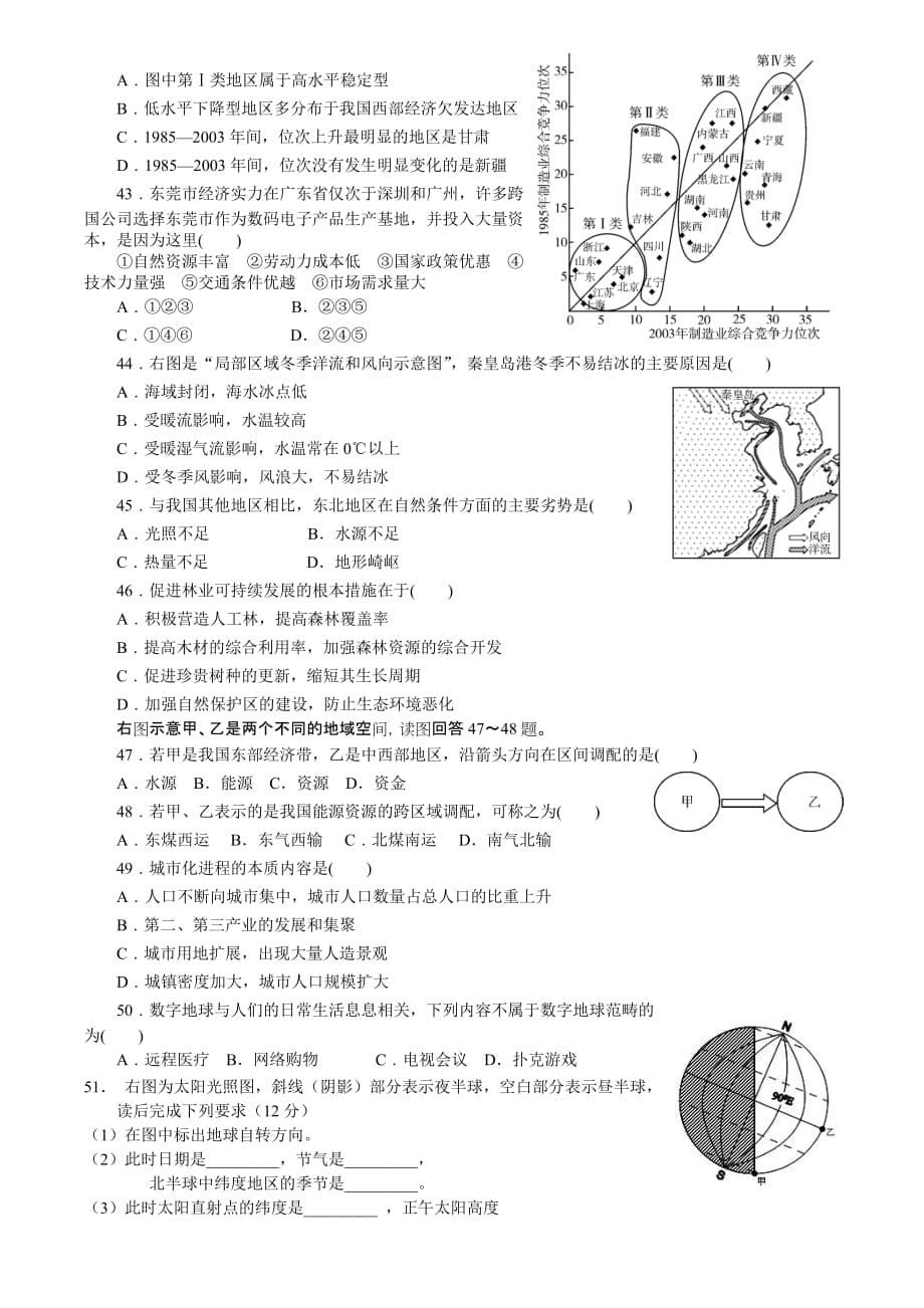 学业水平考试地理模拟试卷.doc_第5页