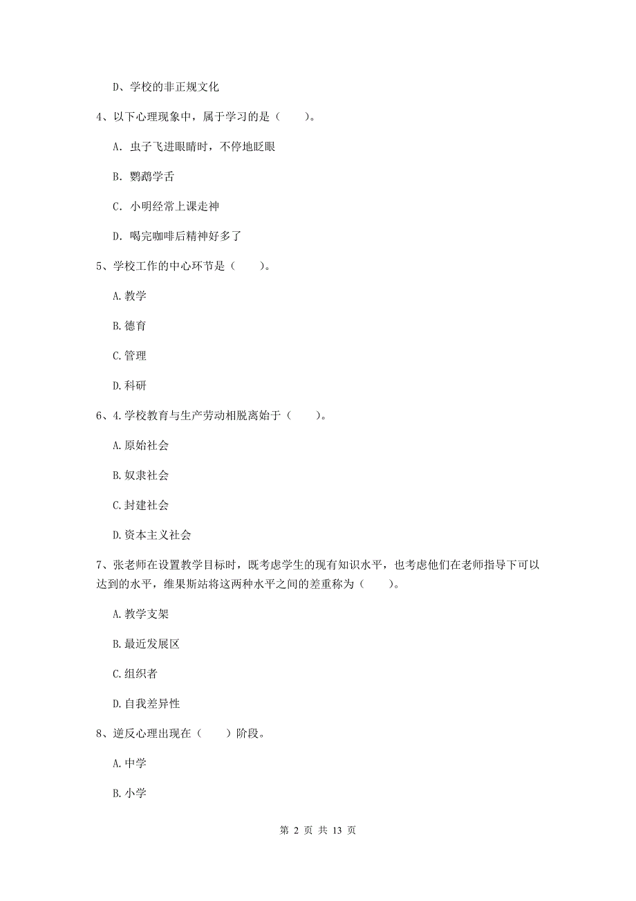 中学教师资格证考试《教育知识与能力》过关练习试题 附答案.doc_第2页