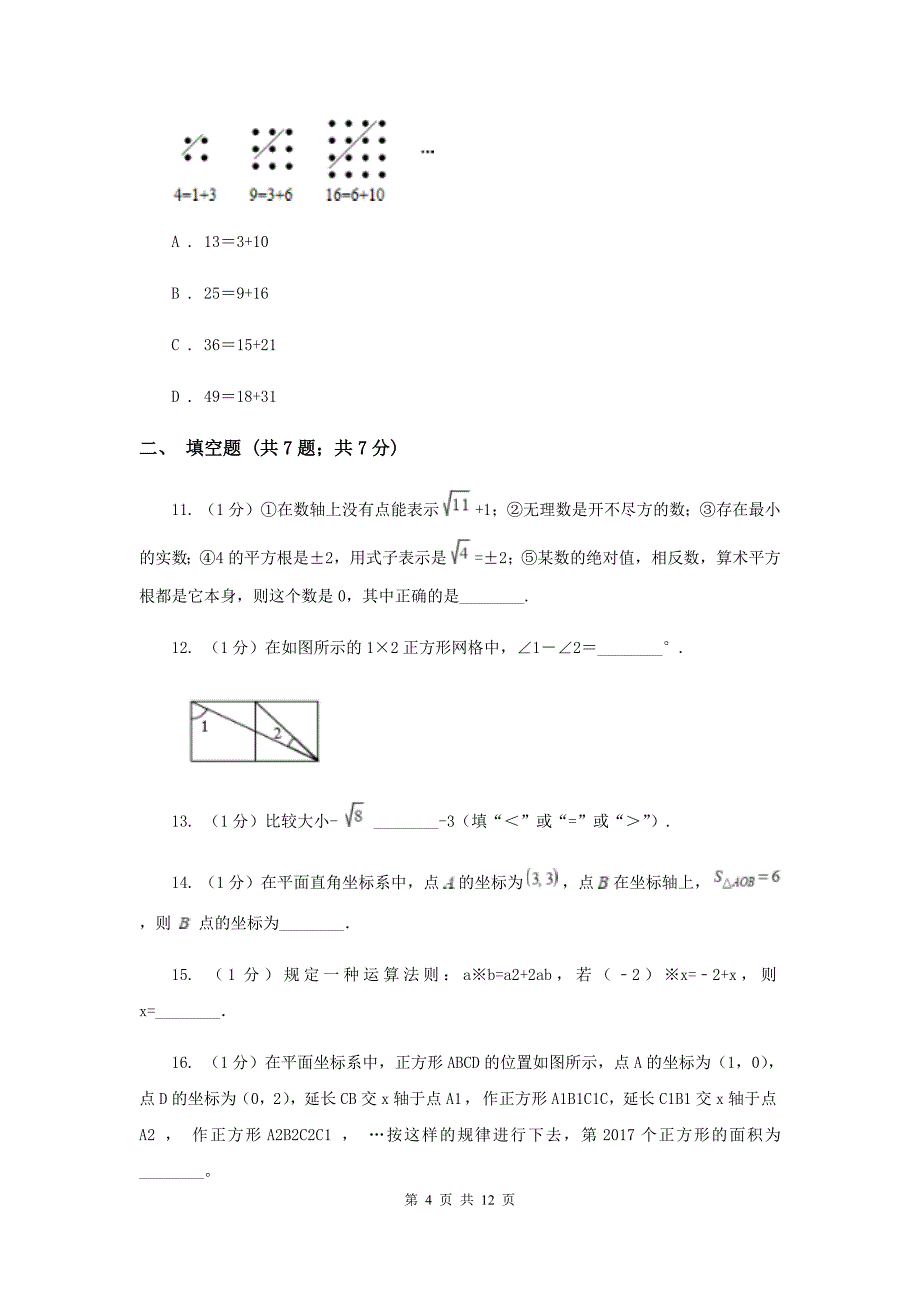 2019-2020学年七年级下学期数学期中联考试卷E卷.doc_第4页