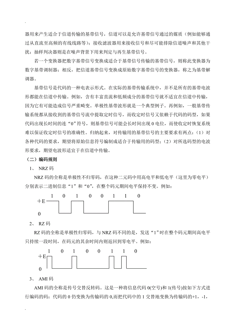 实验十五码型变换实验_第2页