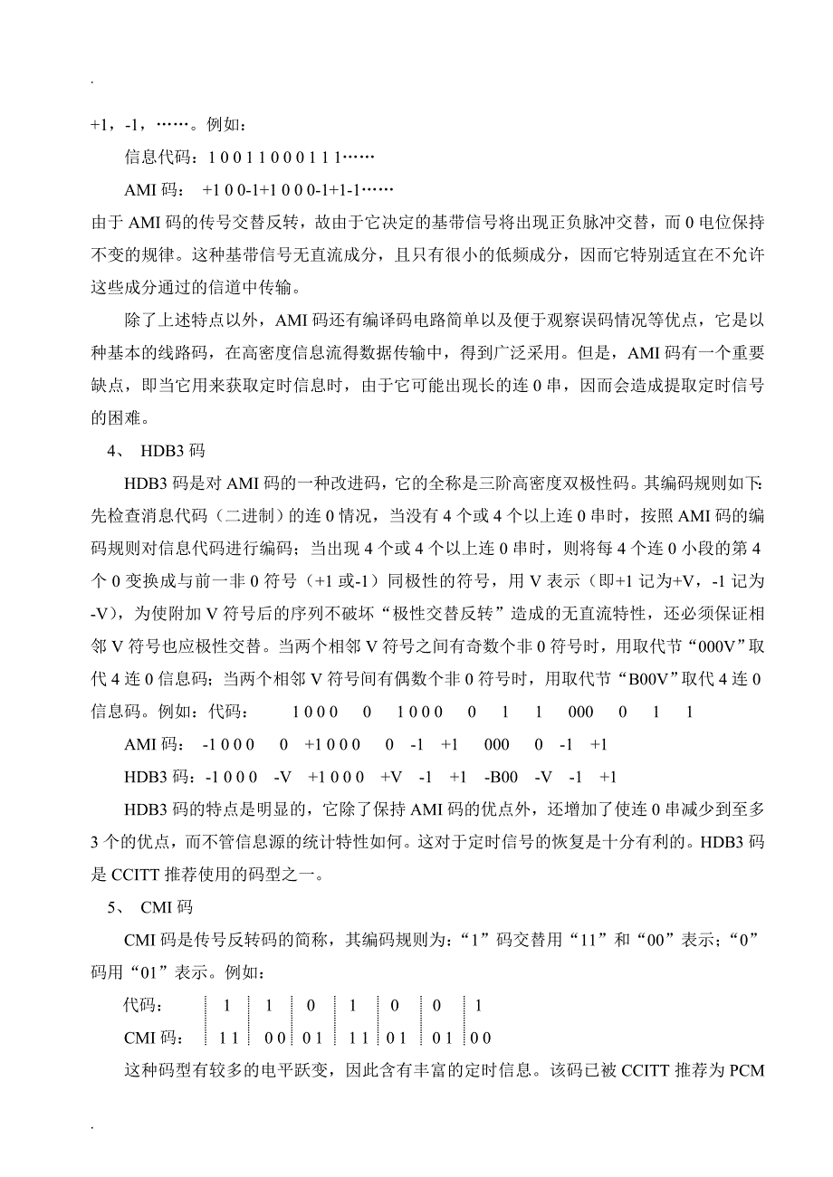 实验十五码型变换实验_第3页